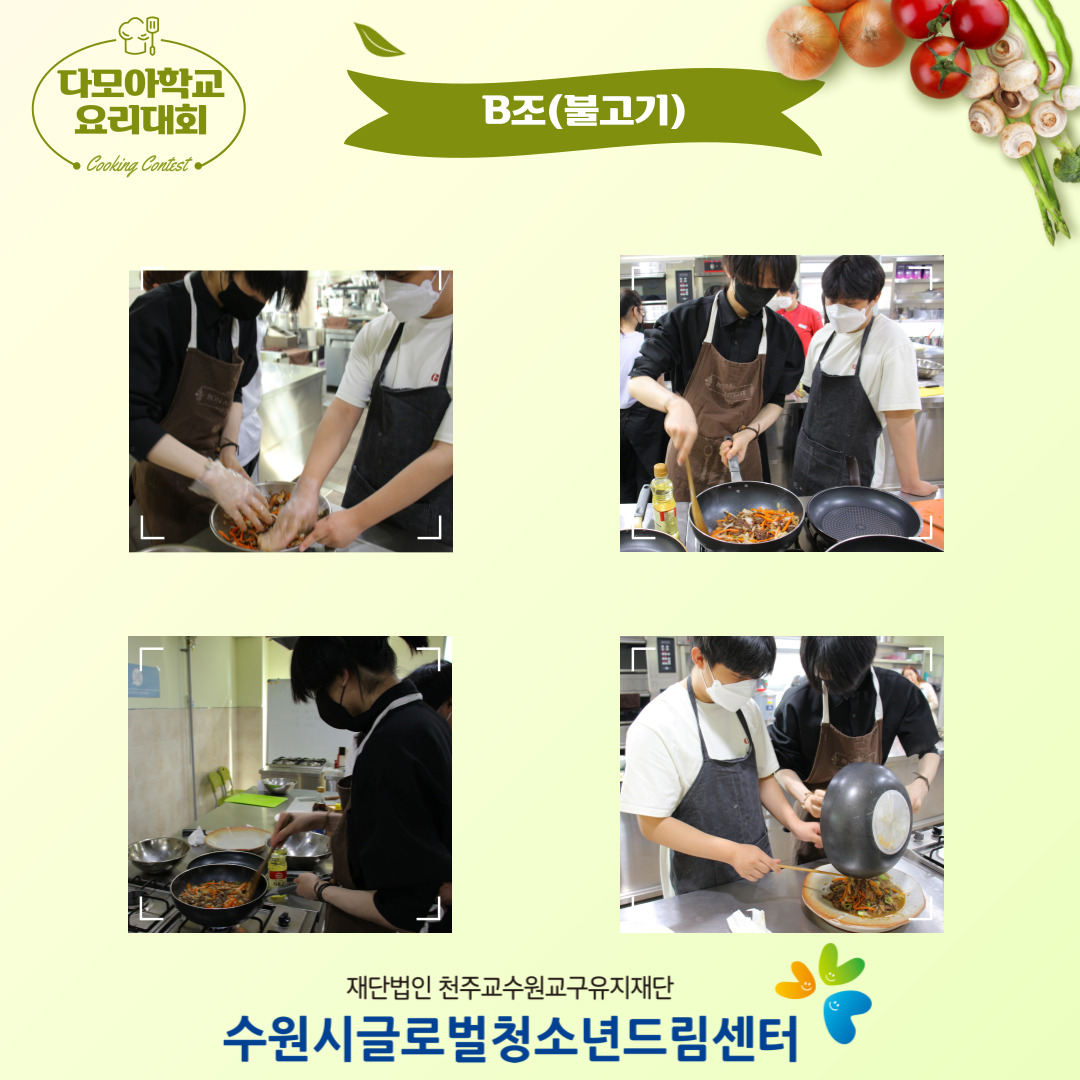 다모아학교 교내 요리대회 이미지 2