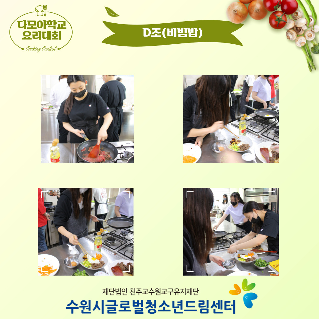 다모아학교 교내 요리대회 이미지 4