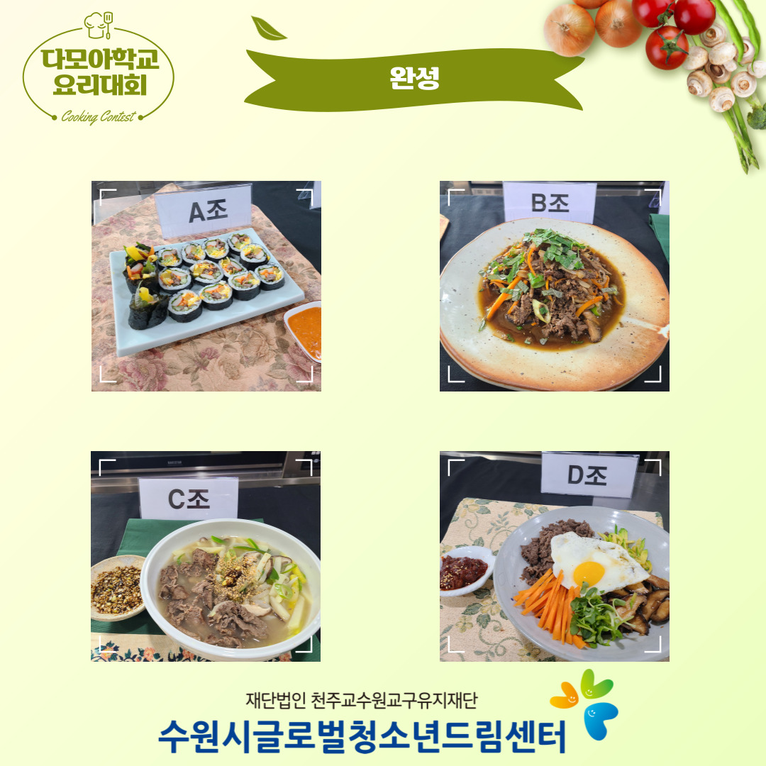 다모아학교 교내 요리대회 이미지 5