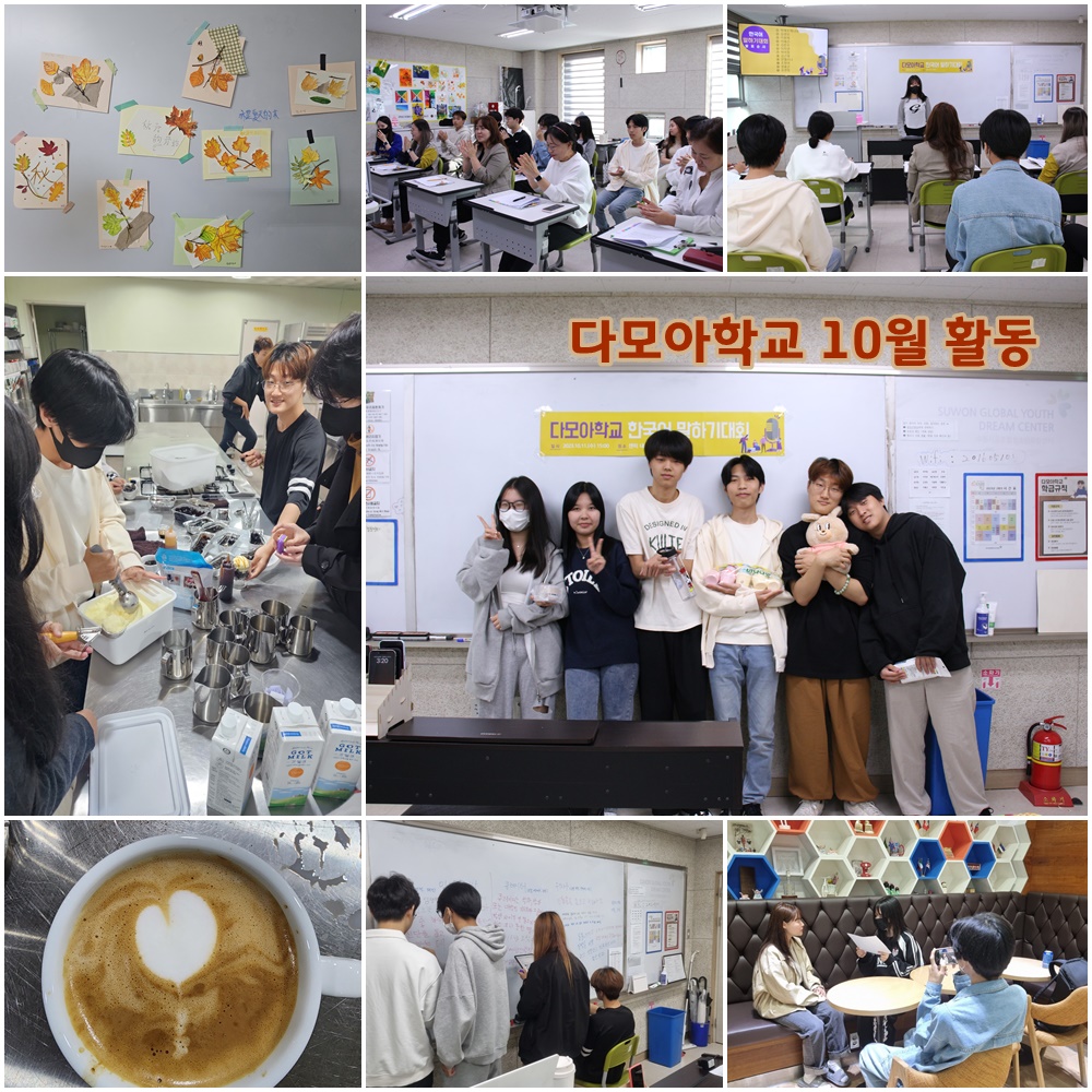 다모아학교 9, 10월 활동 이미지 2