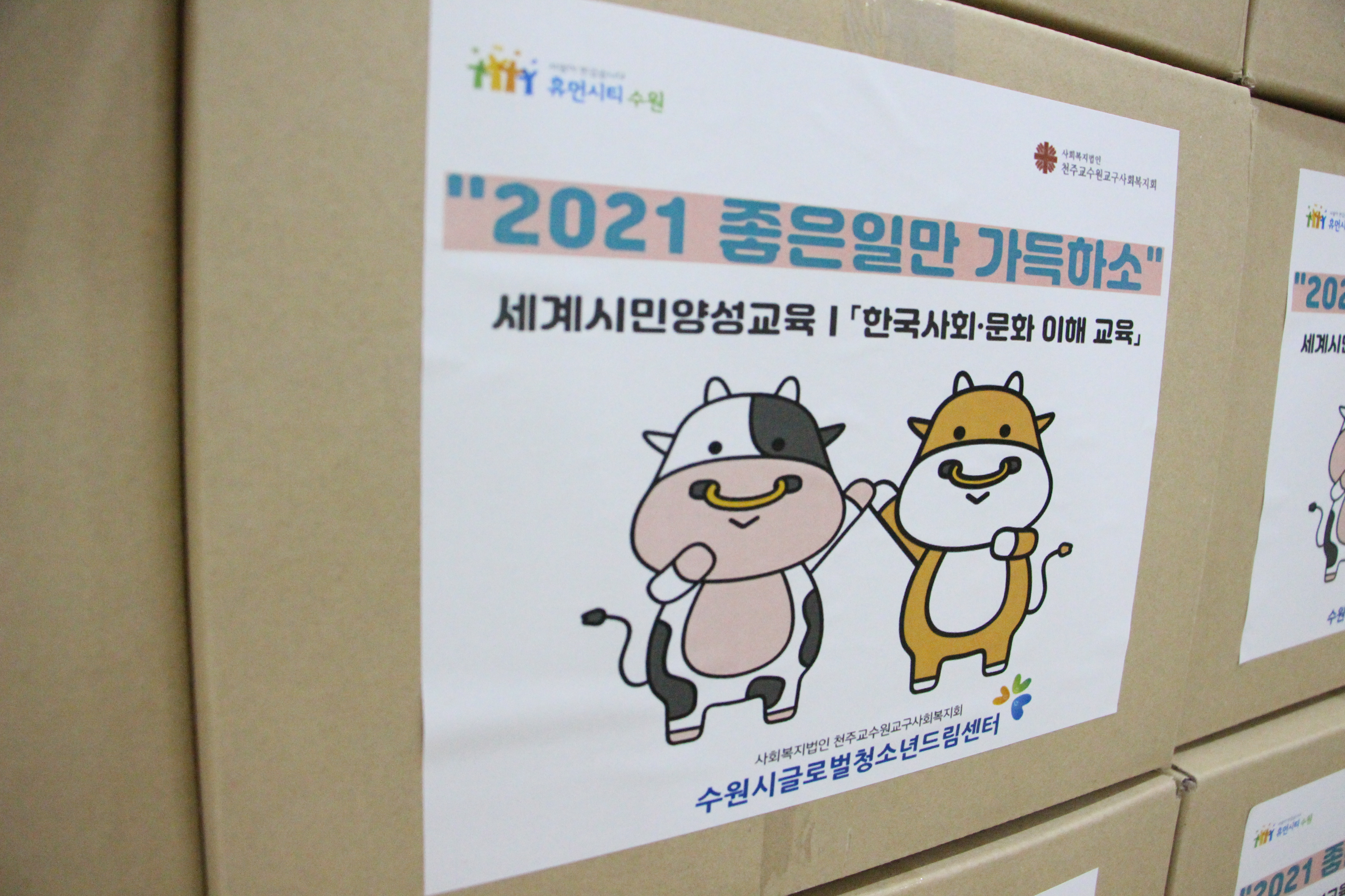 2021 좋은일만 가득하소  키트준비현장 이미지 4