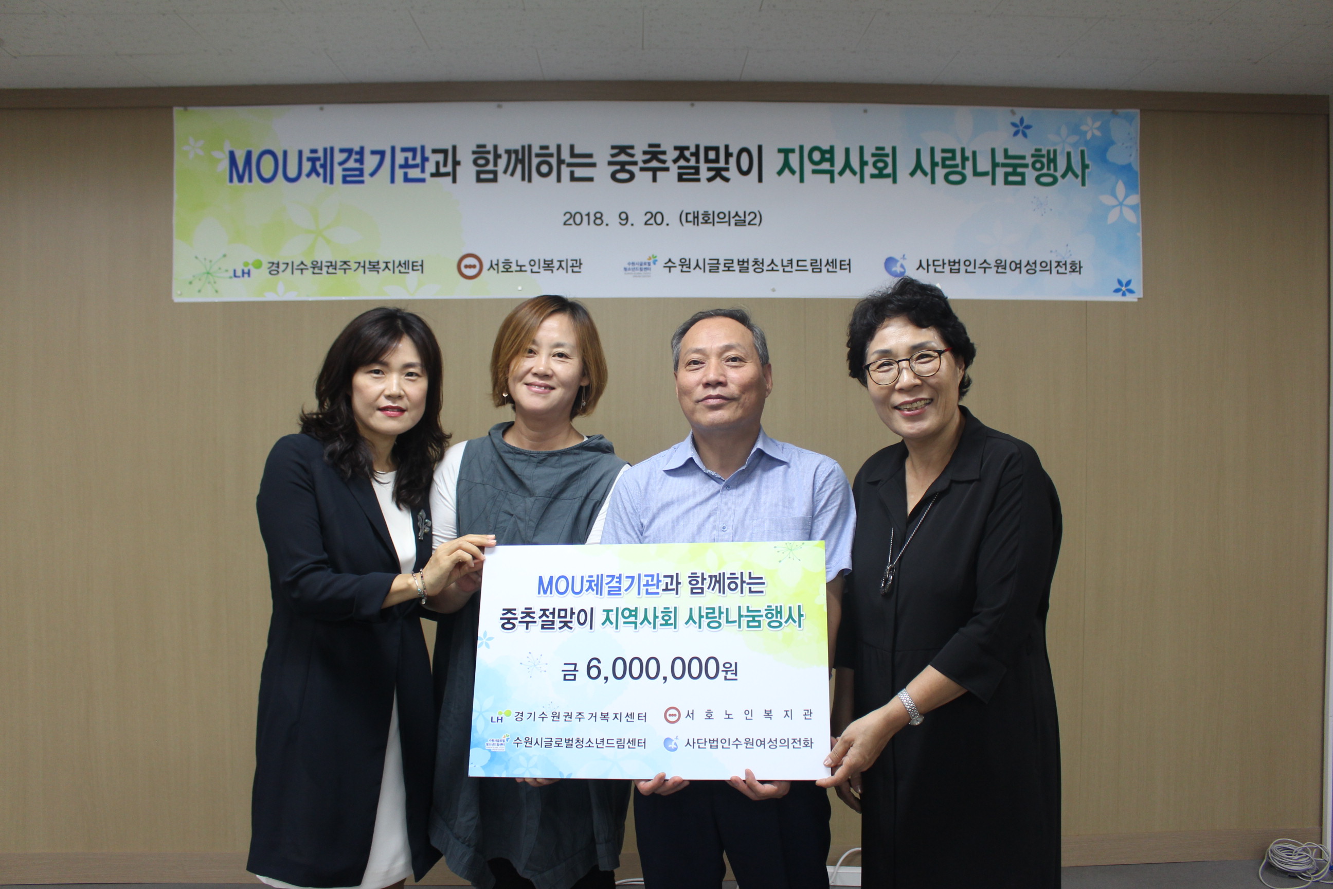 한국토지주택공사 경기수원권주거복지센터 후원금 전달식 이미지 2