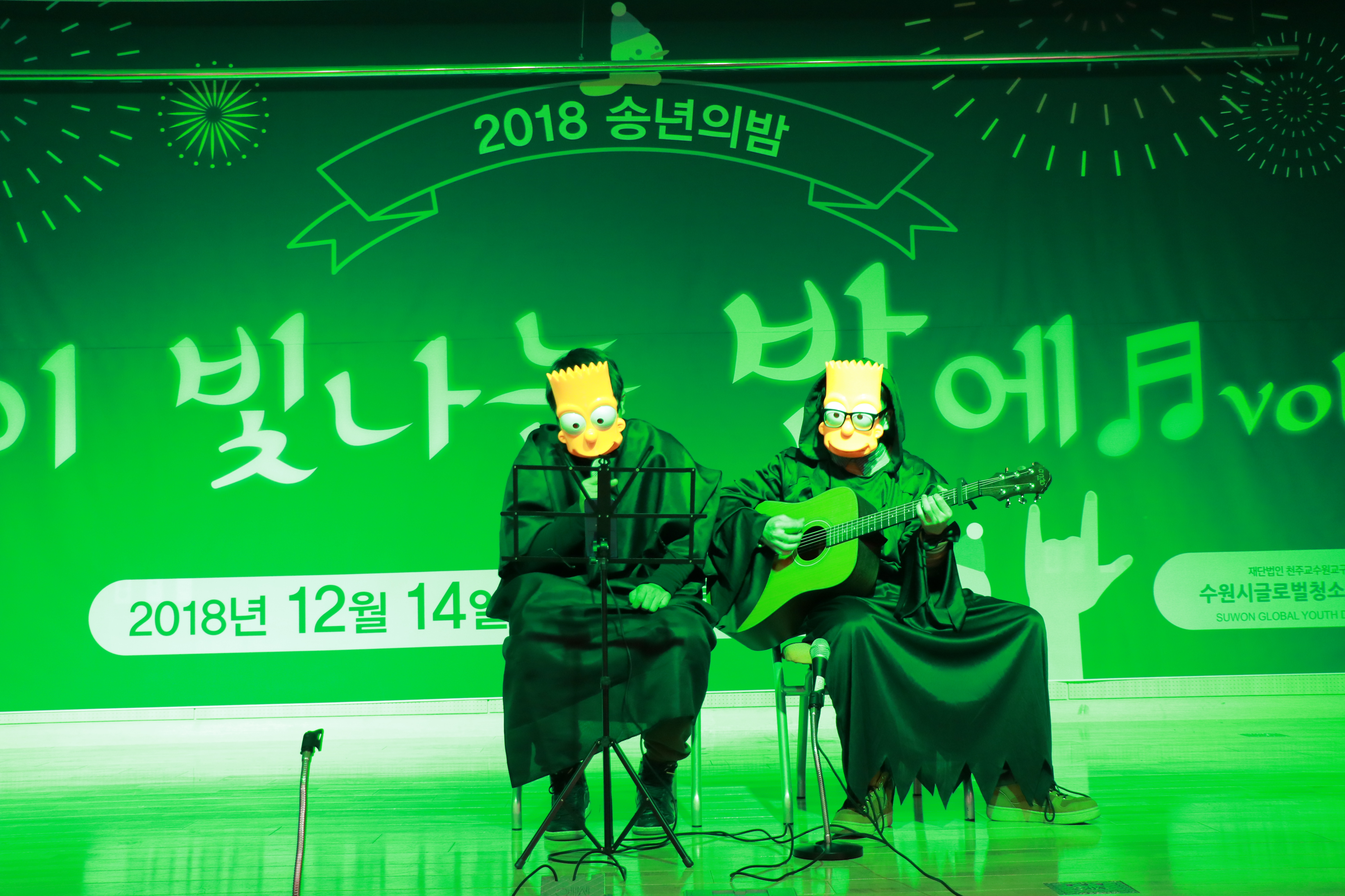 2018년 통합 송년회 