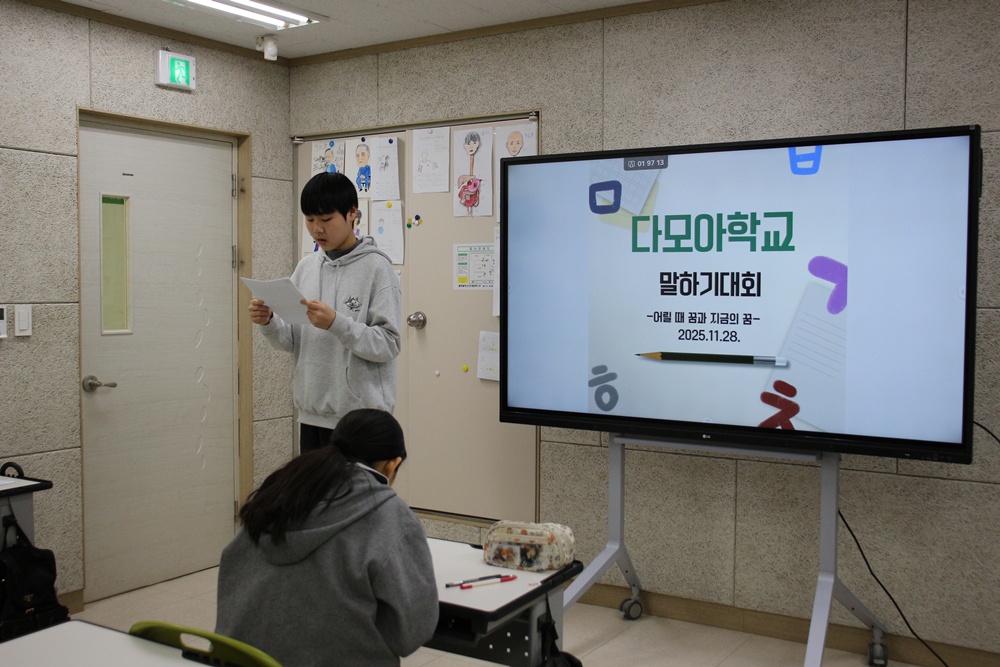 2025년 제 2회 다모아학교 