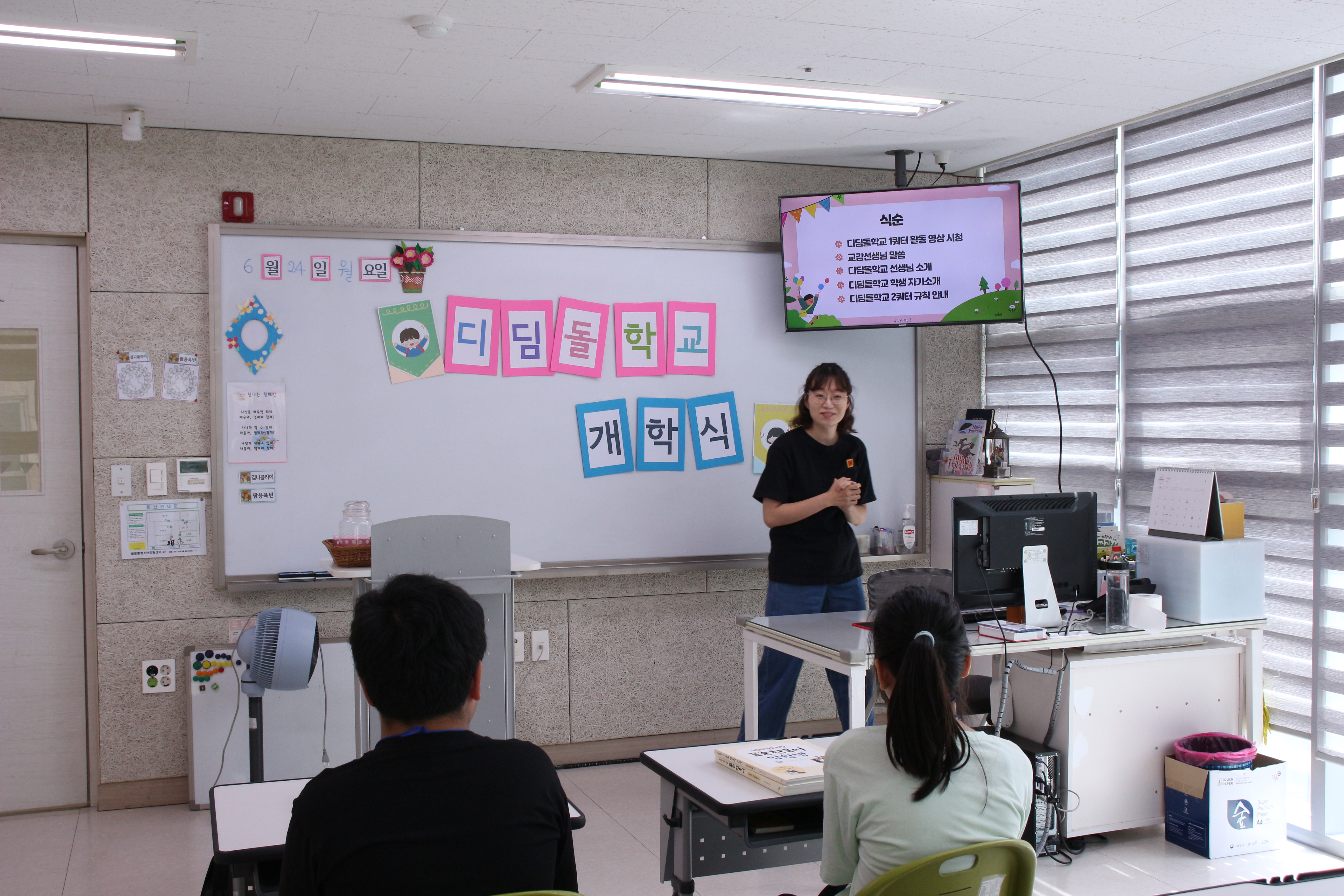 경기 KLS 디딤돌학교 2쿼터 개학식 이미지 4