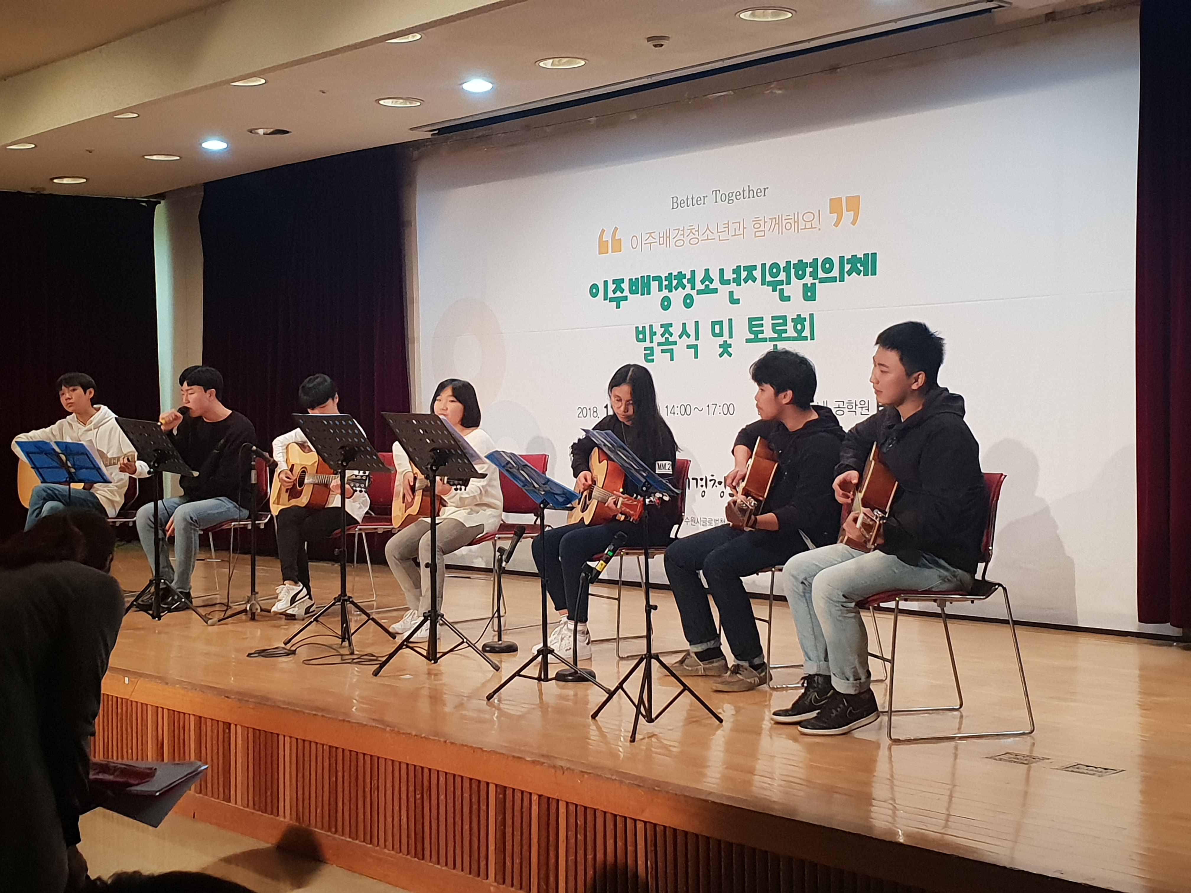 이주배경청소년지원협의체 발족식 및 토론회 이미지 2
