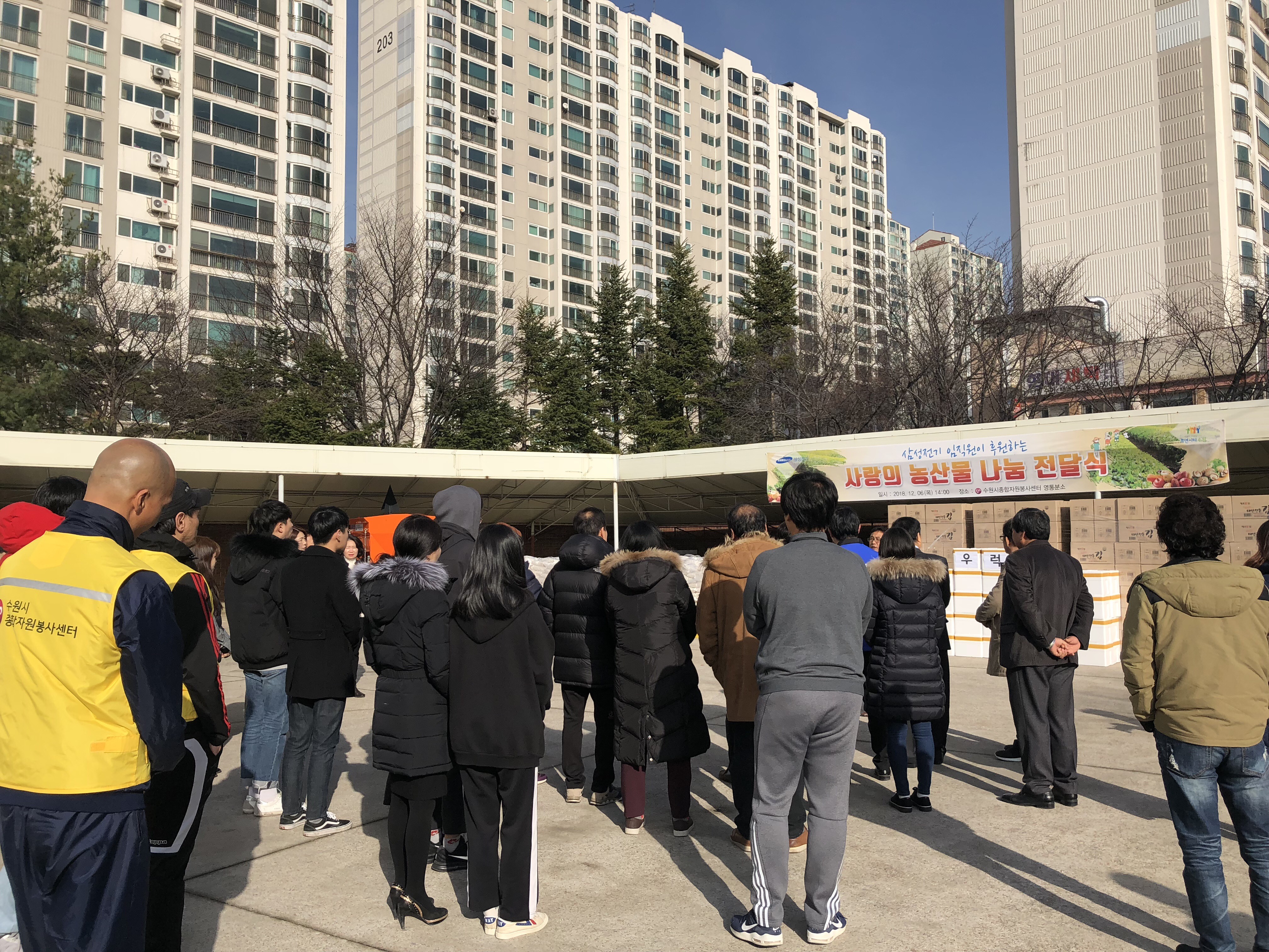2018년 사랑의 농산물 나눔 전달식 이미지 2