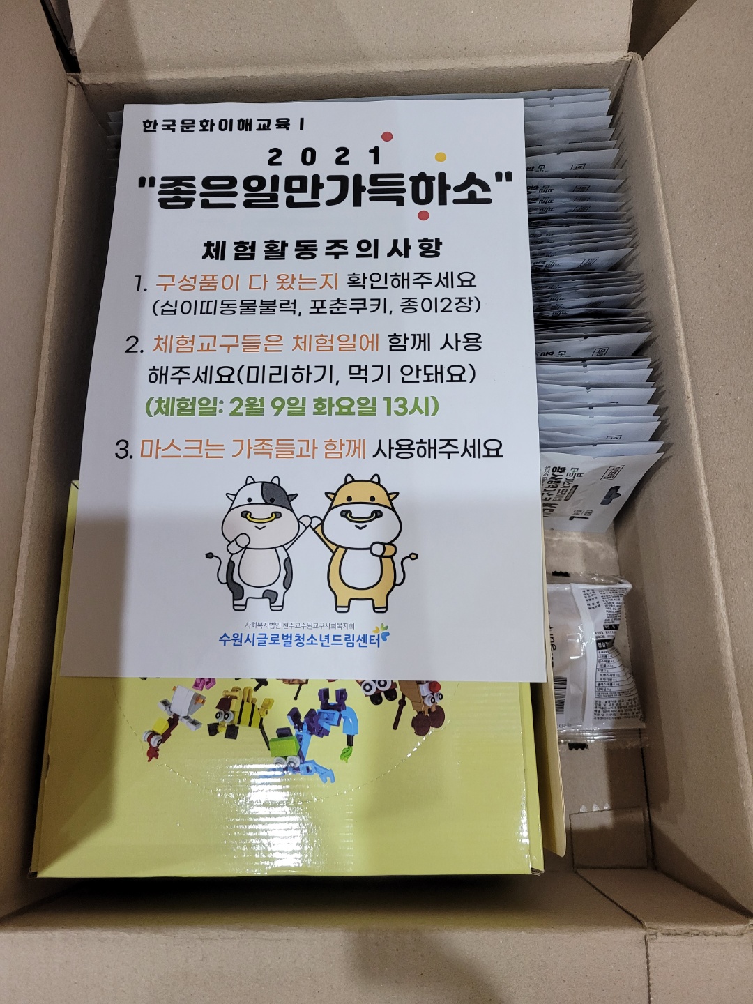2021 좋은일만 가득하소  키트준비현장 이미지 3