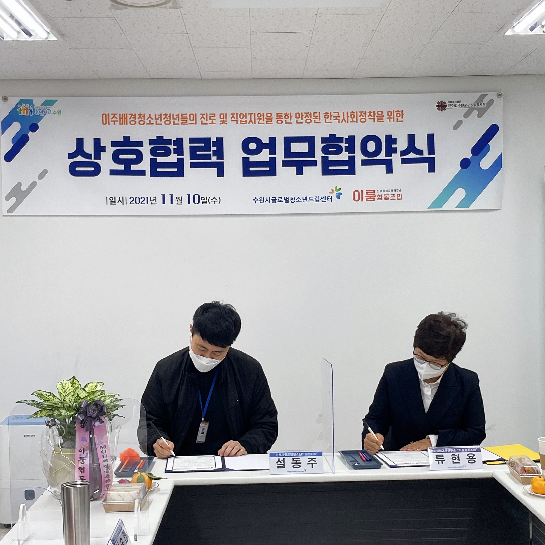 2021년 3차 이룸협동조합 업무협약식 이미지 2
