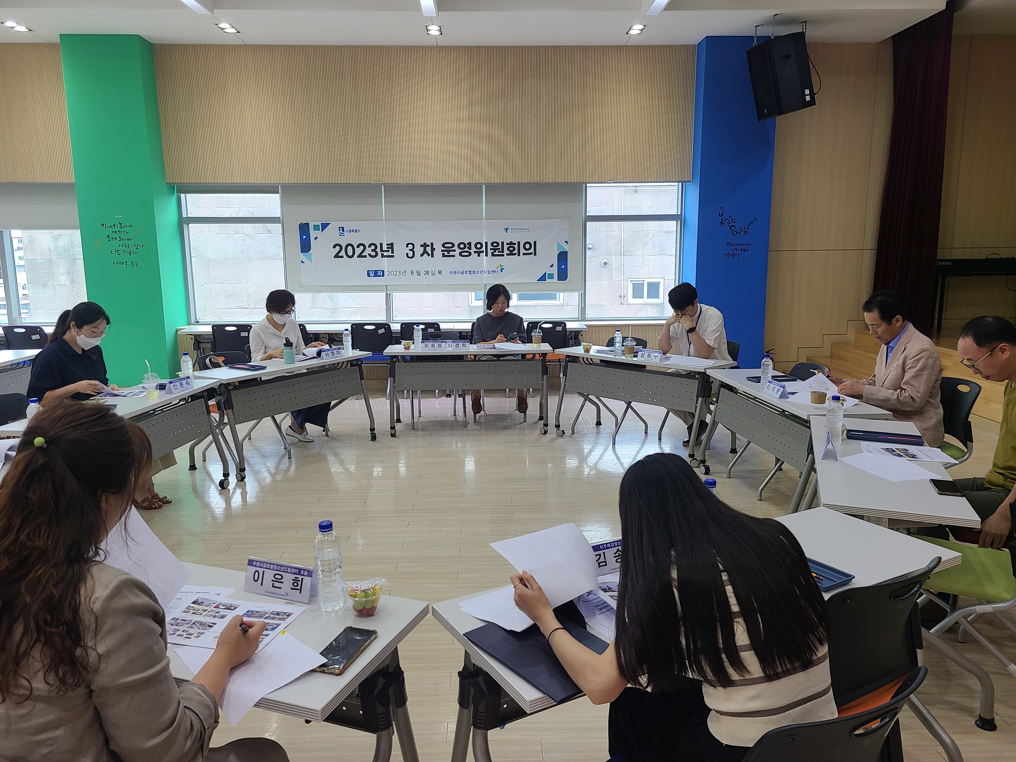 2023년 3차 운영위원회의 개최 이미지 2