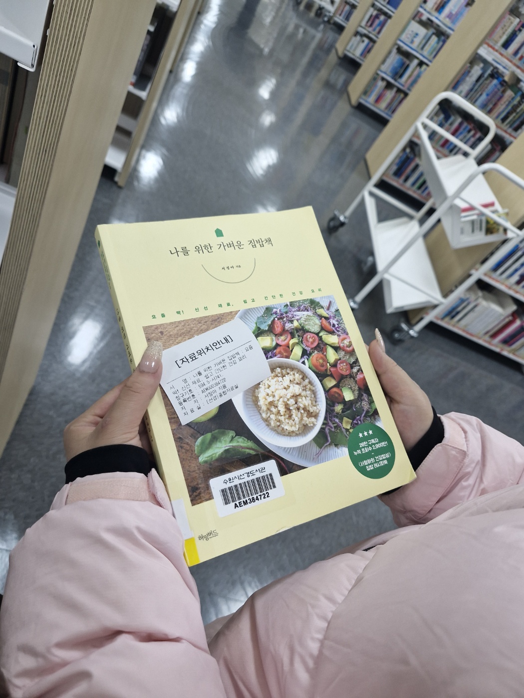 예비학교 도서관 체험(야외 활동) 이미지 3