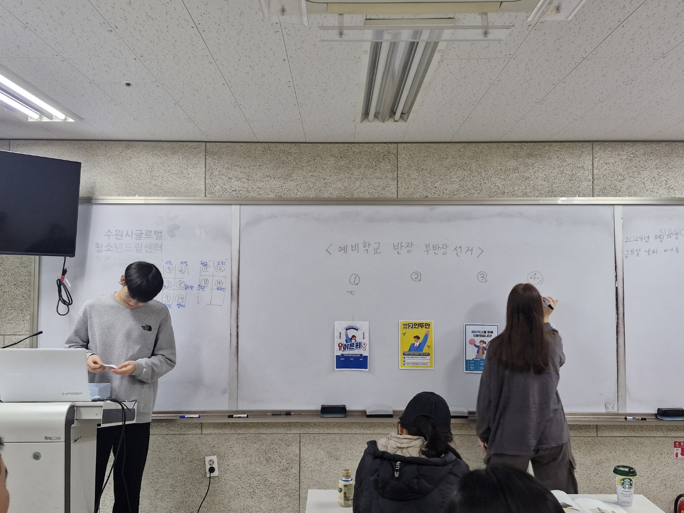 예비학교 반장 선거 이미지 3
