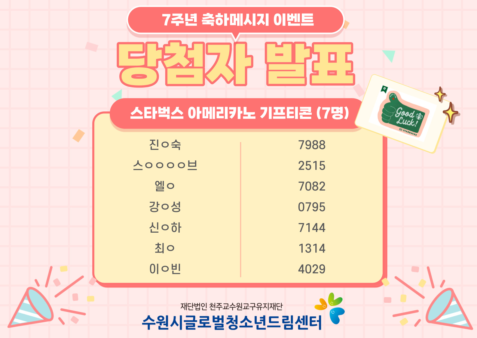 7주년 