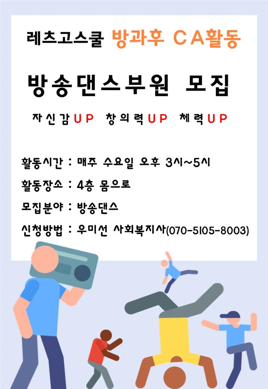 방과후CA활동 참여할 친구들을 모집합니다~ 이미지 2