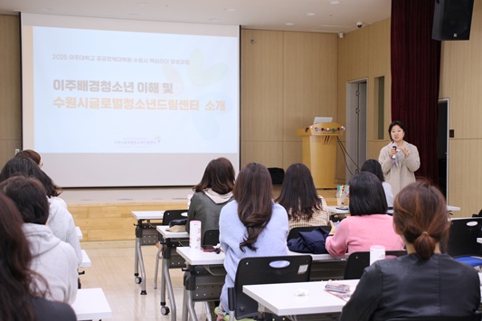 센터 내방(아주대학교 공공정책대학원_수원시 핵심리더 양성과정) 이미지 2