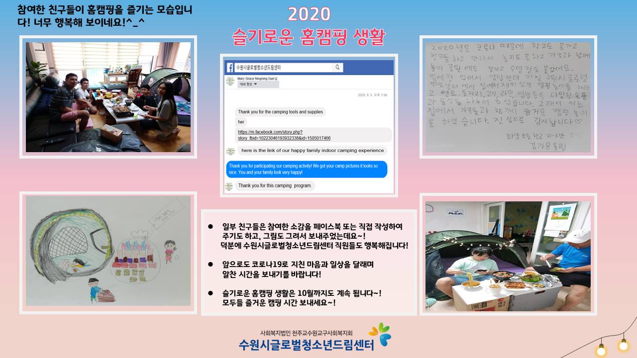 2020 슬기로운 홈캠핑 생활 1탄! 이미지 2
