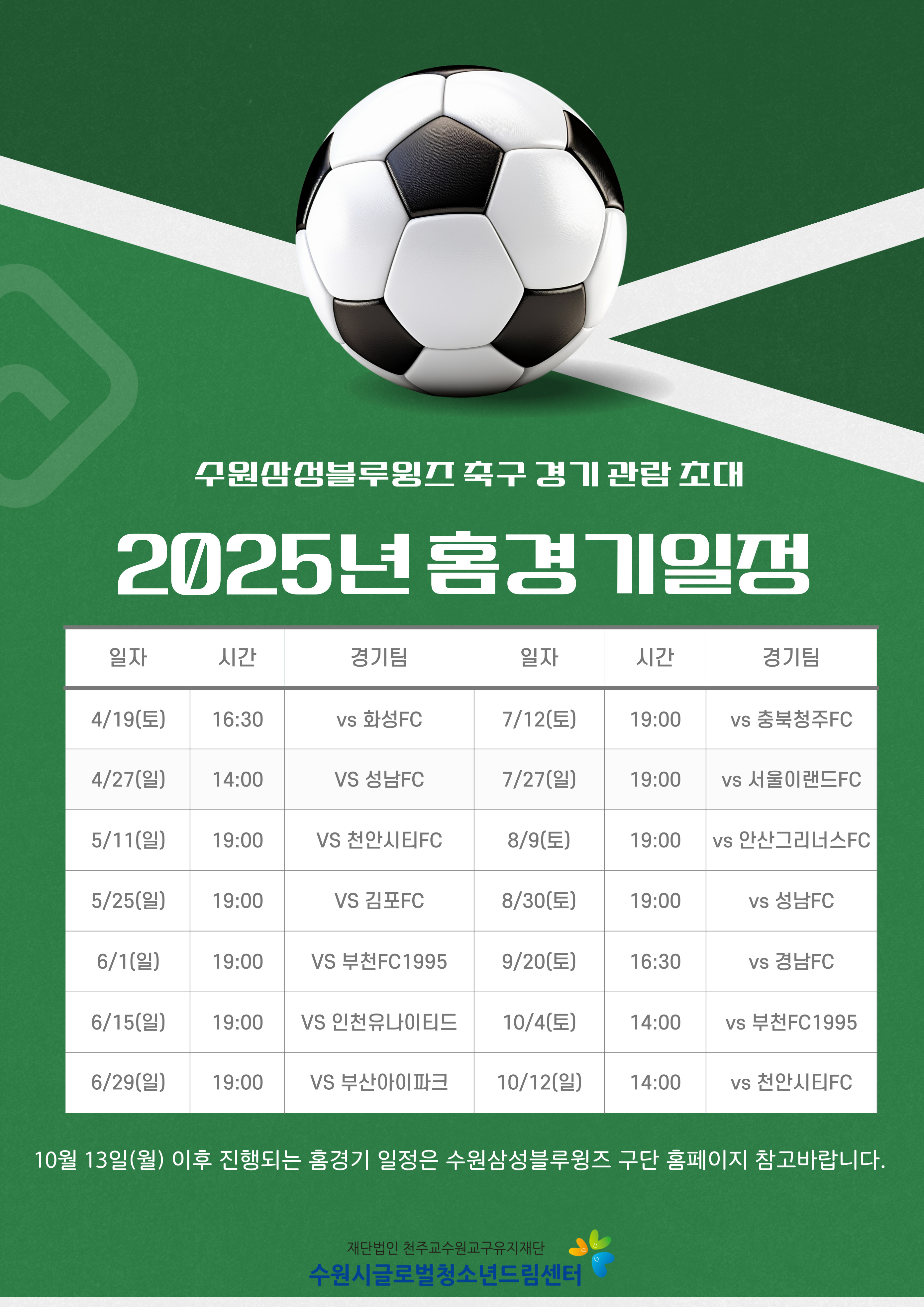 수원삼성블루윙즈 홈경기 관람 이용자 모집 이미지 2