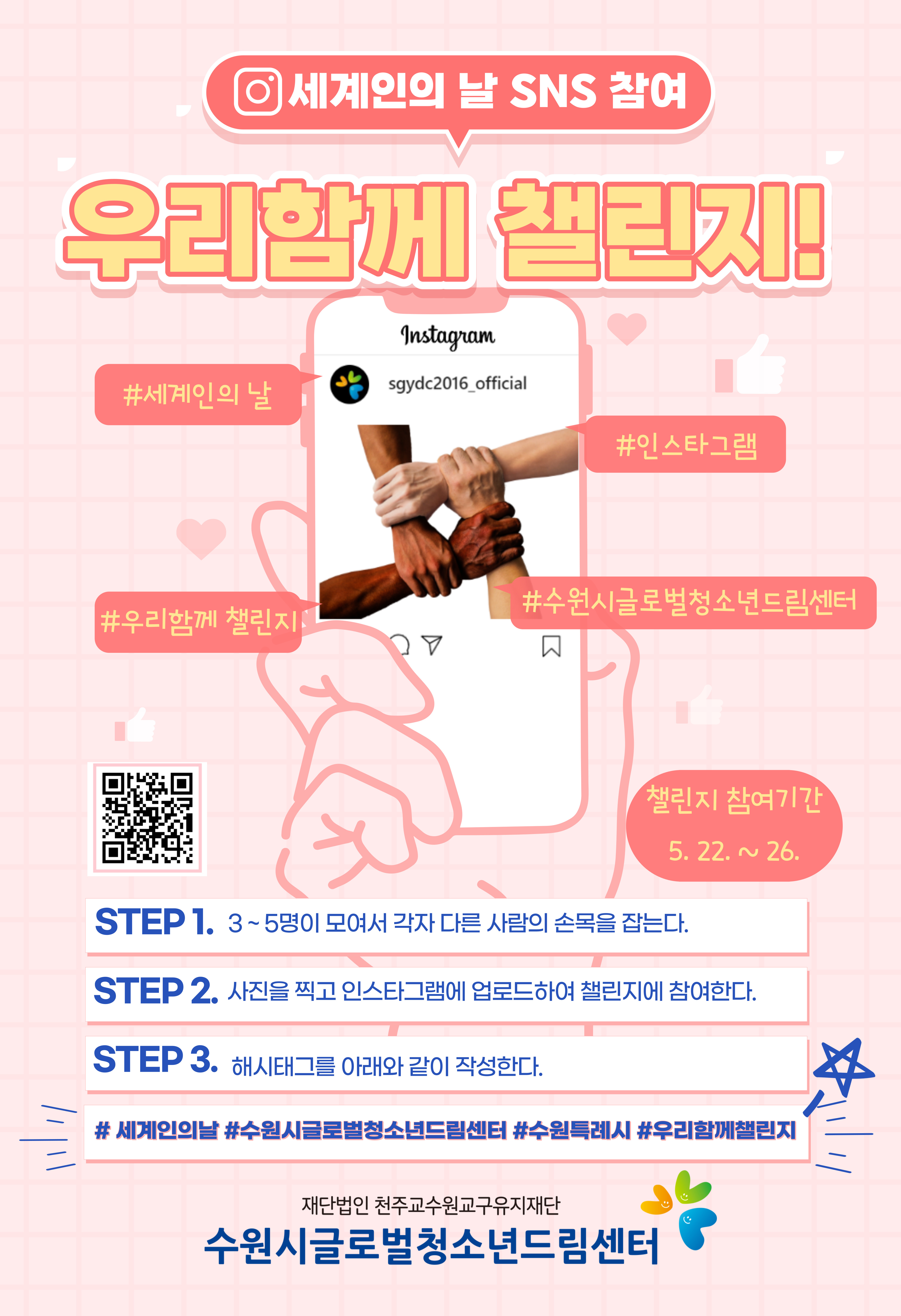 세계인의 날 SNS 참여