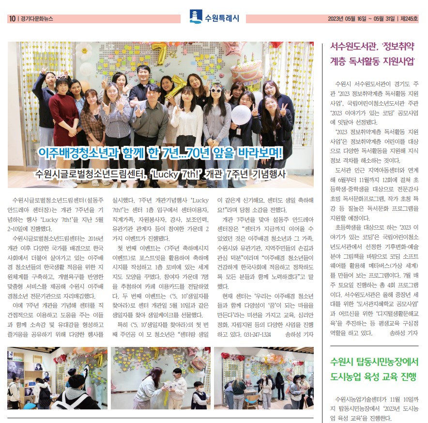 다문화뉴스 245호(0516) 7주년 개관 이미지1
