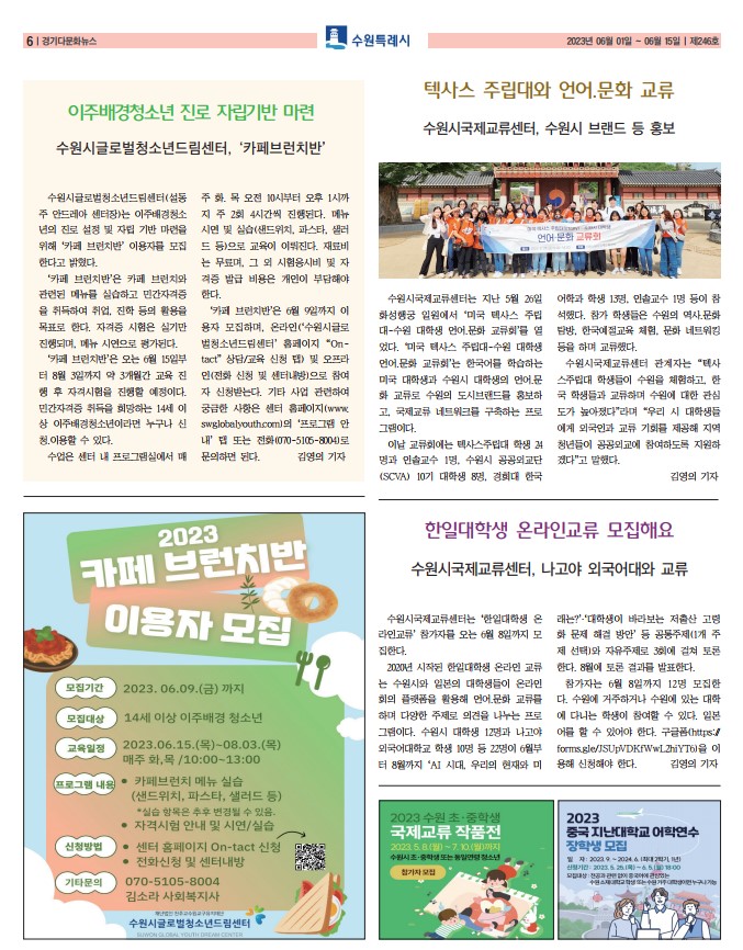 다문화뉴스 246호(0601) 다문화한가족 표창, 커피브런치반 개설 이미지2