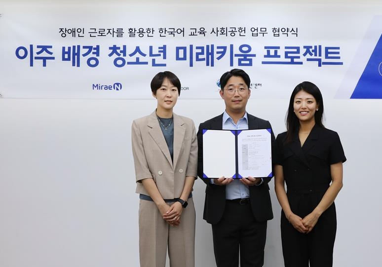 이주배경 청소년 한국 적응 돕는 "미래키움 프로젝트" 추진 이미지1