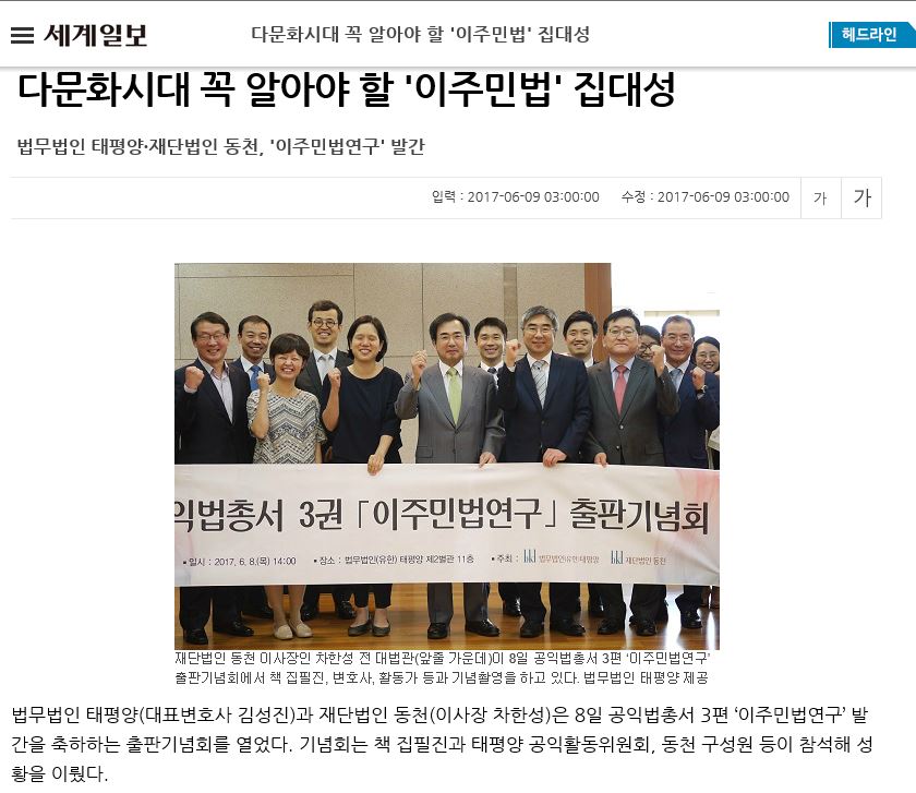 [세계일보]다문화시대 꼭 알아야 할 "이주민법" 집대성 이미지1