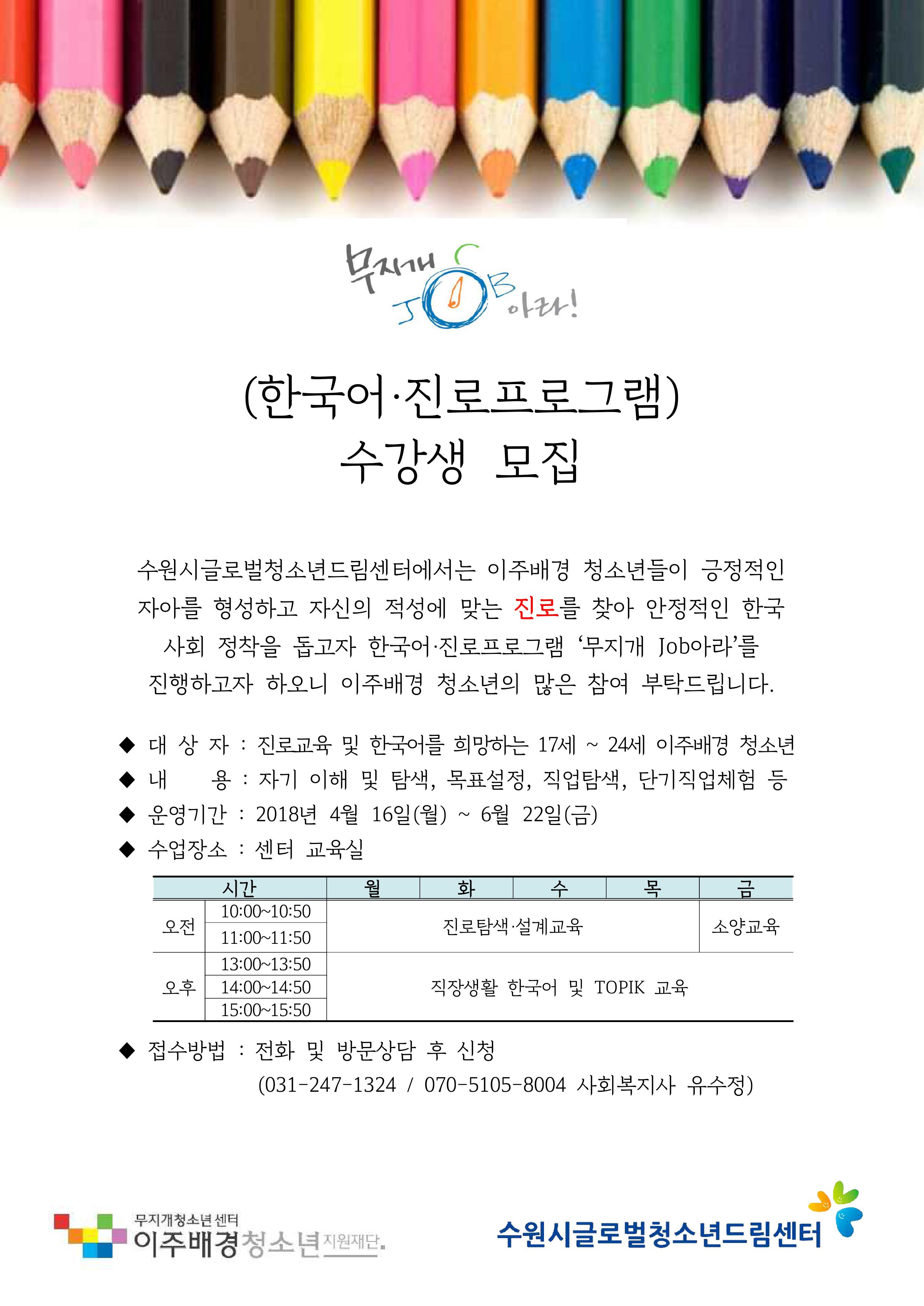 이주배경 청소년을 위한 진로 교육을 시작합니다! 이미지1