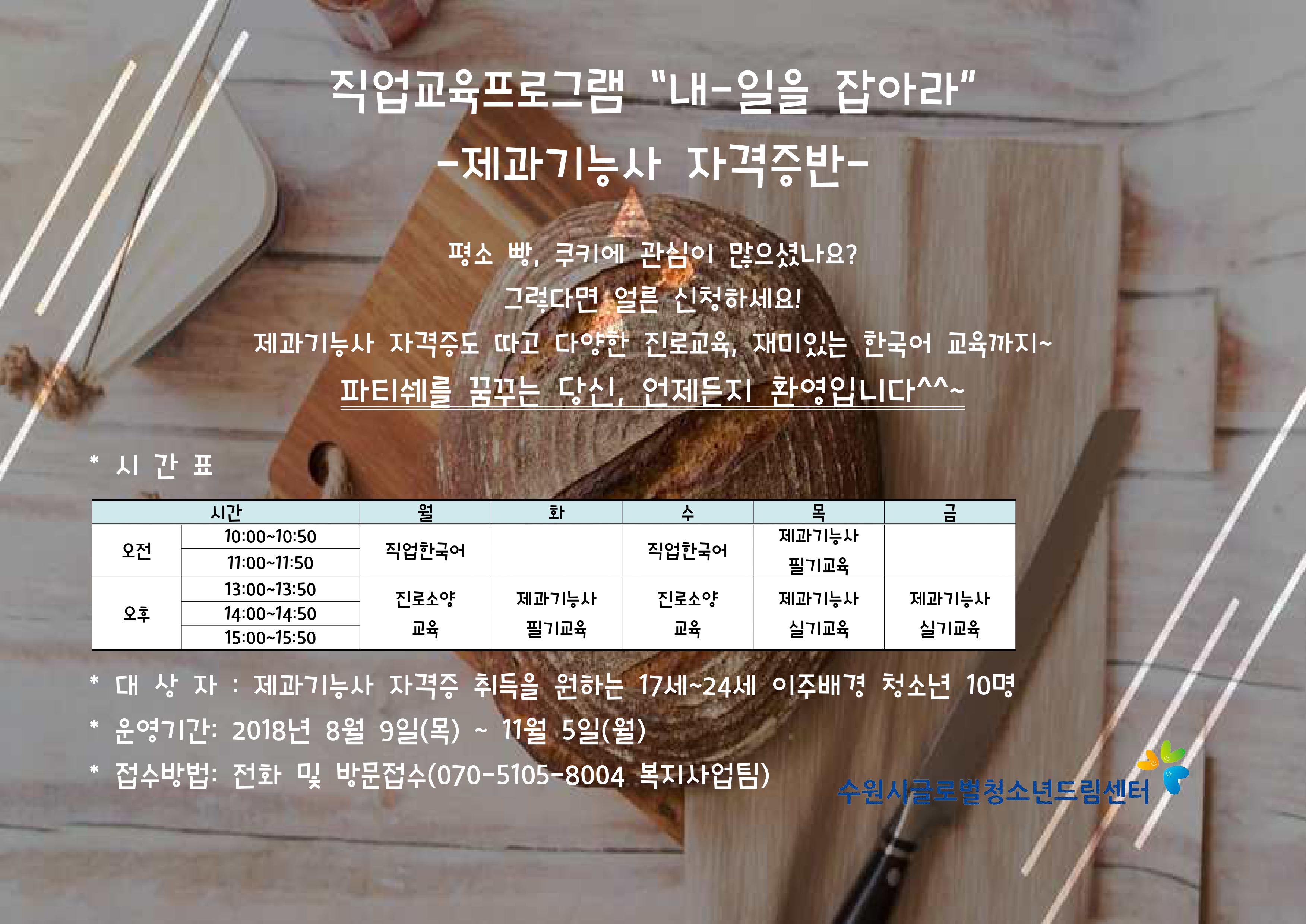 직업교육프로그램 