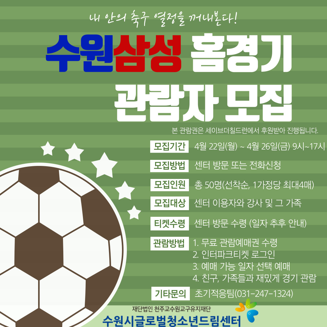 축구에 관심있는 사람! 모여라! 함께 축구 보러 가자 이미지1