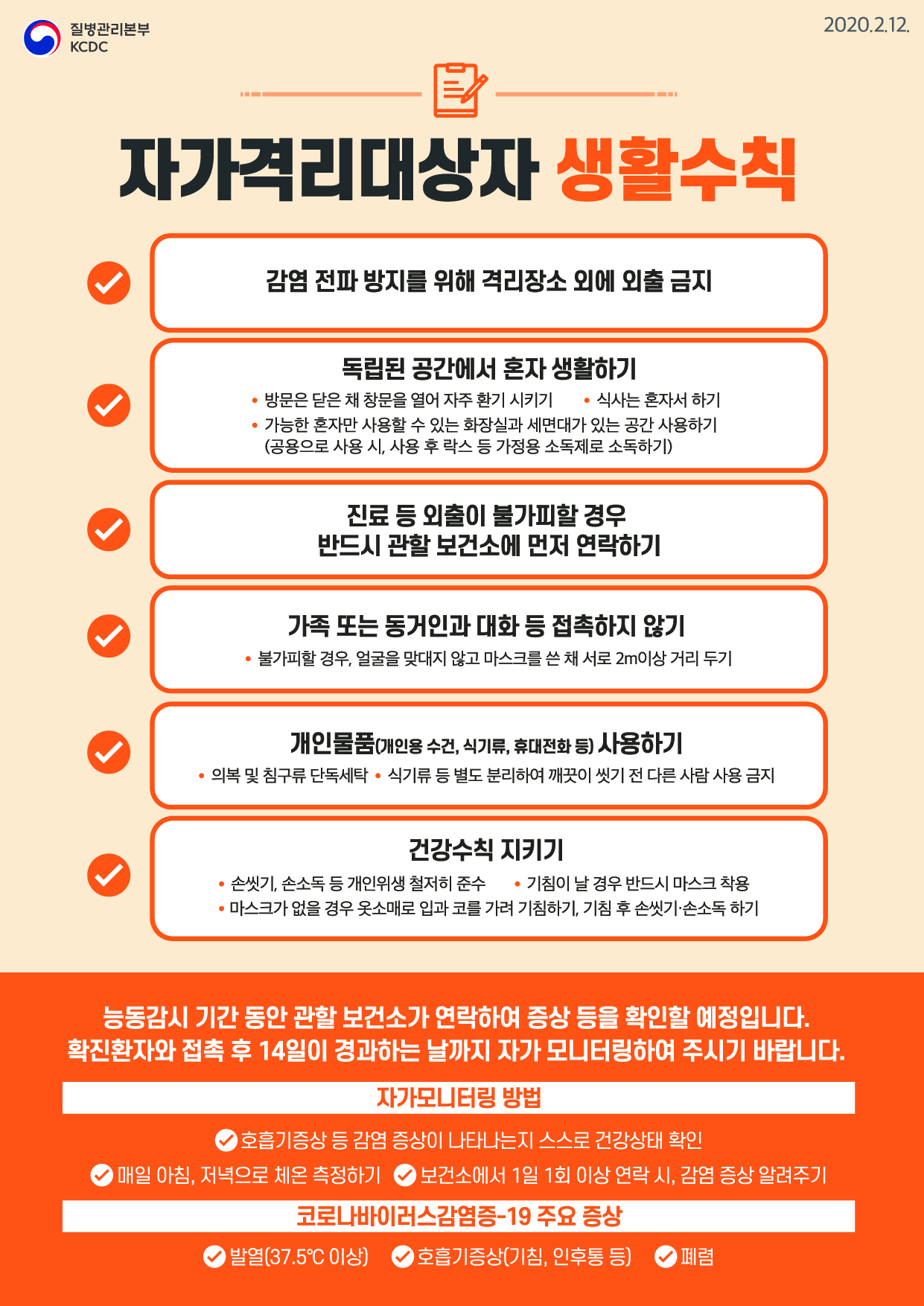 (中文, English) 자가격리대상자 생활수칙 이미지1