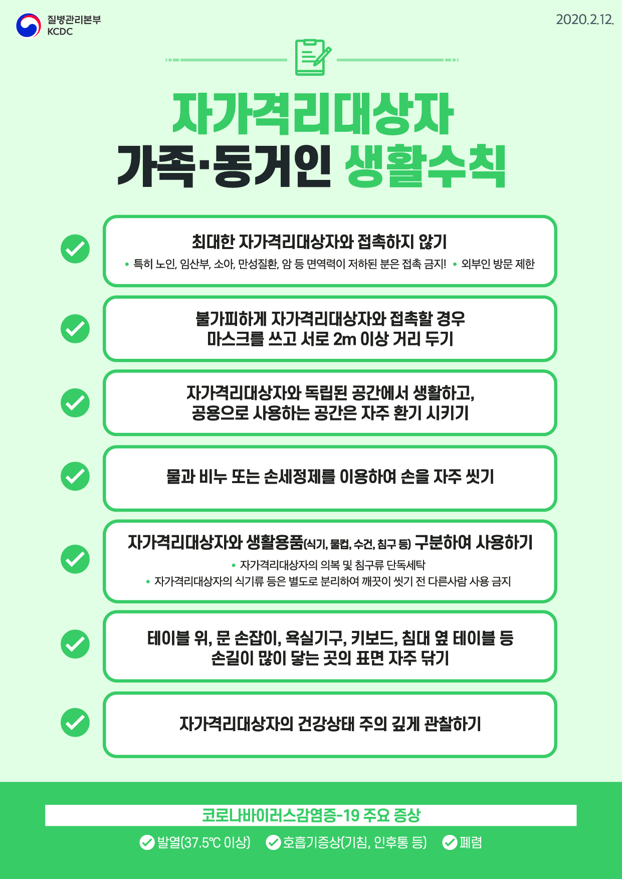 (中文, English) 코로나19 자가격리대상자 가족·동거인 생활수칙 이미지1