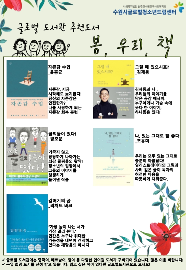 글로벌도서관 추천 도서 안내 이미지1