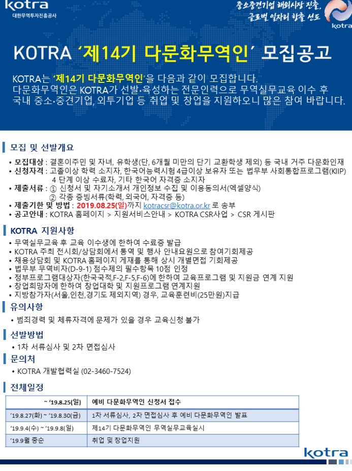 KOTRA‘제14기 다문화 무역인’모집 이미지1