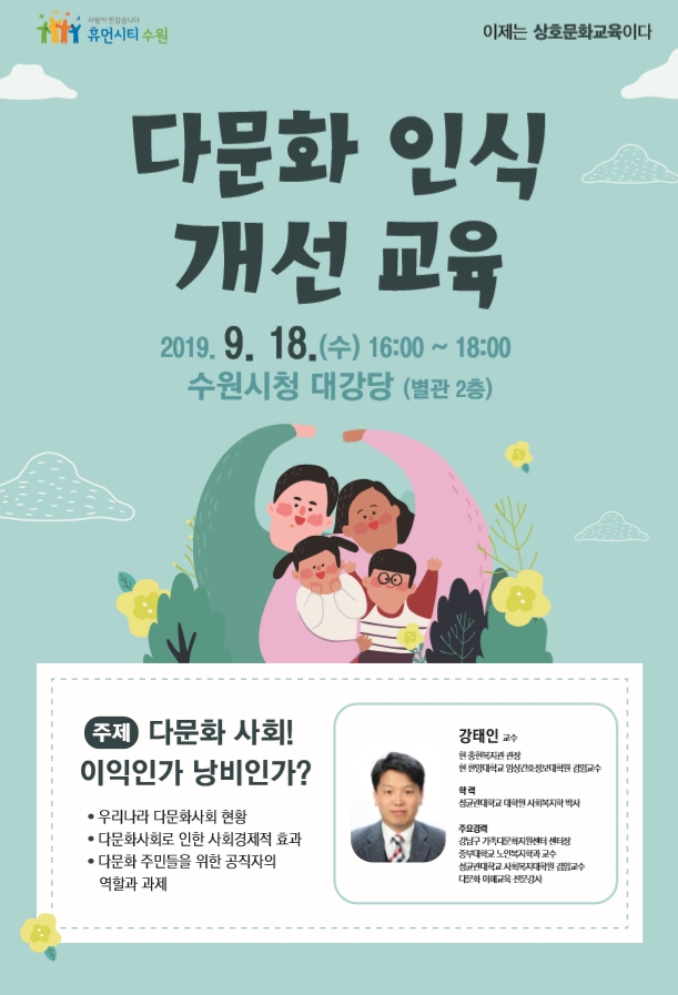 다문화 인식개선교육 안내 이미지1