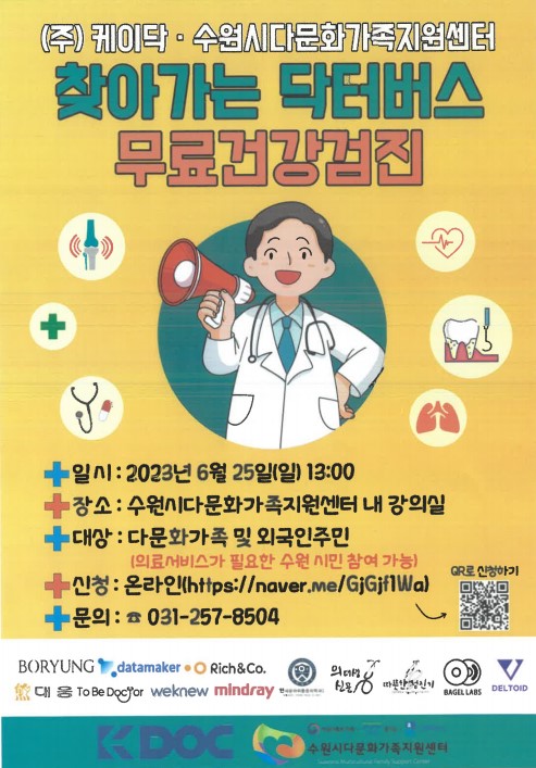 다문화가족 및 외국인주민 무료건강검진 이미지1