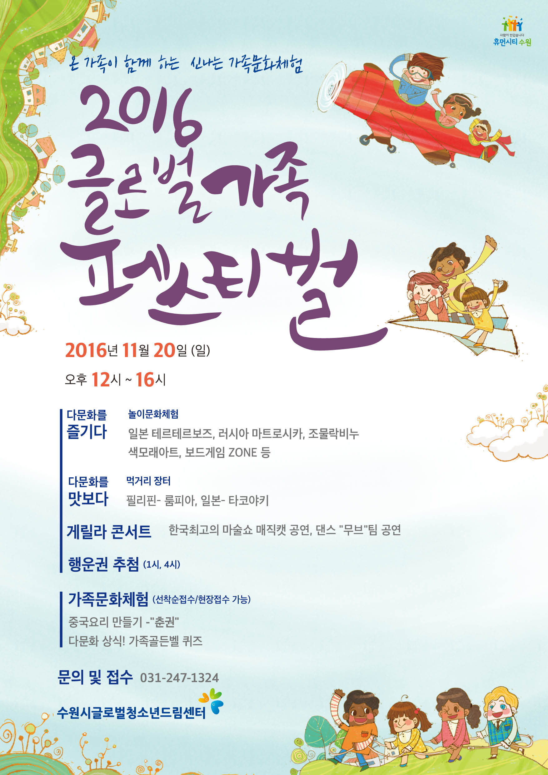 2016 글로벌 가족 페스티벌 안내 이미지1