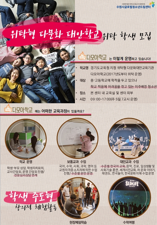 위탁형 다문화 대안학교 위탁 학생 모집 이미지1