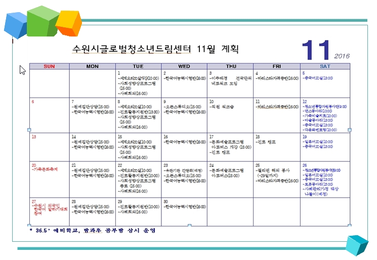 수원시글로벌청소년드림센터 11월 행사 안내 이미지1
