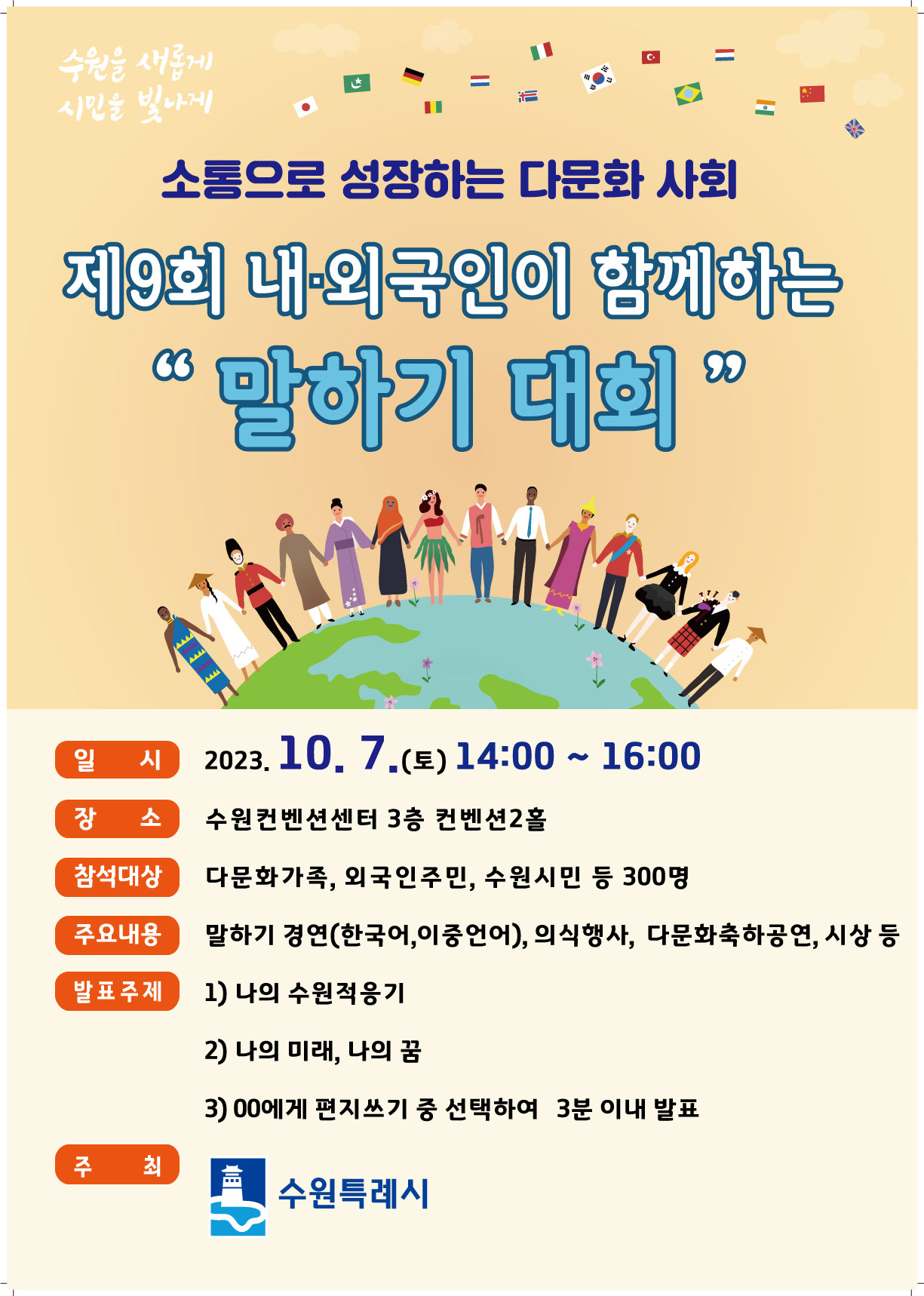 제9회 내외국인 한국어 말하기 대회 개최 이미지2