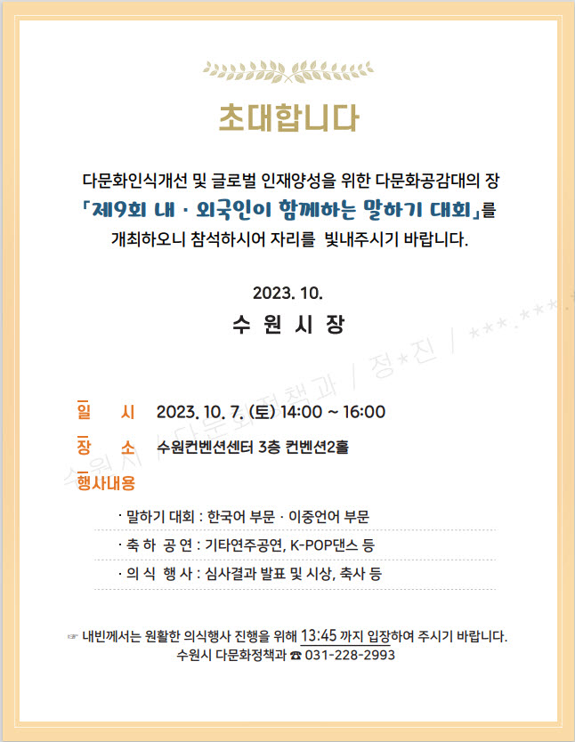 제9회 내외국인 한국어 말하기 대회 개최 이미지1