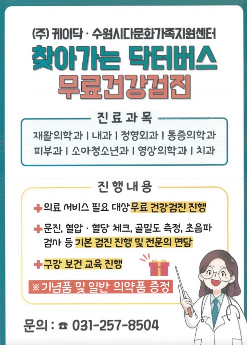 다문화가족 및 외국인주민 무료건강검진 이미지2