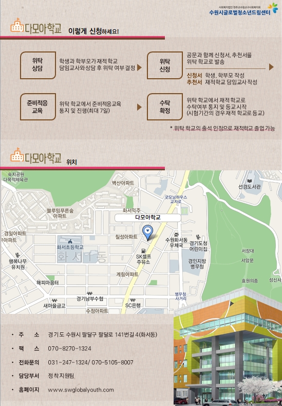 위탁형 다문화 대안학교 위탁 학생 모집 이미지2