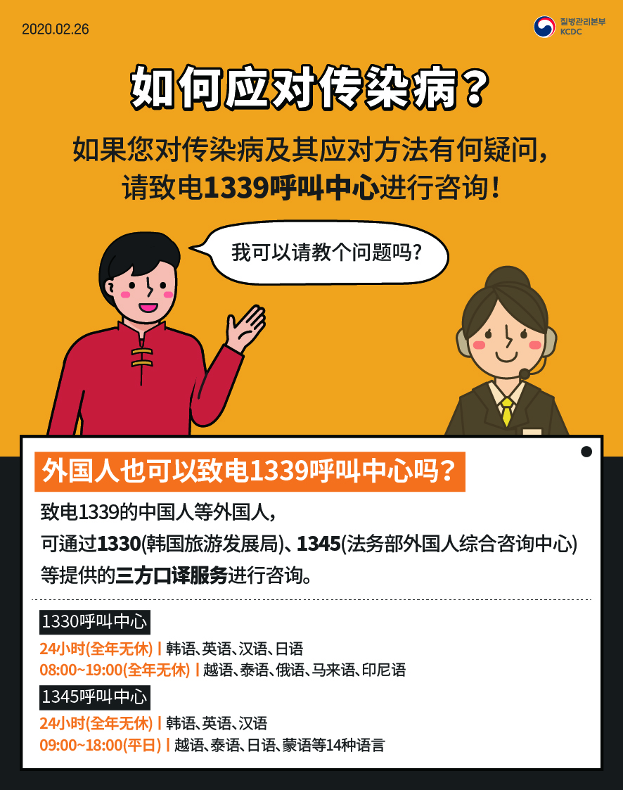 (中文, English) 1339 콜센터이용 방법 이미지1