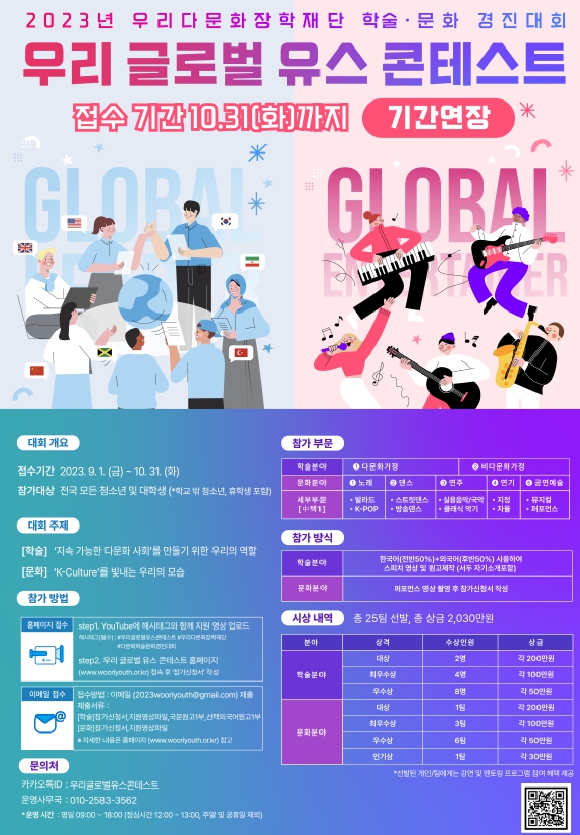 2023년 제1회 우리 글로벌 유스 콘테스트 이미지1