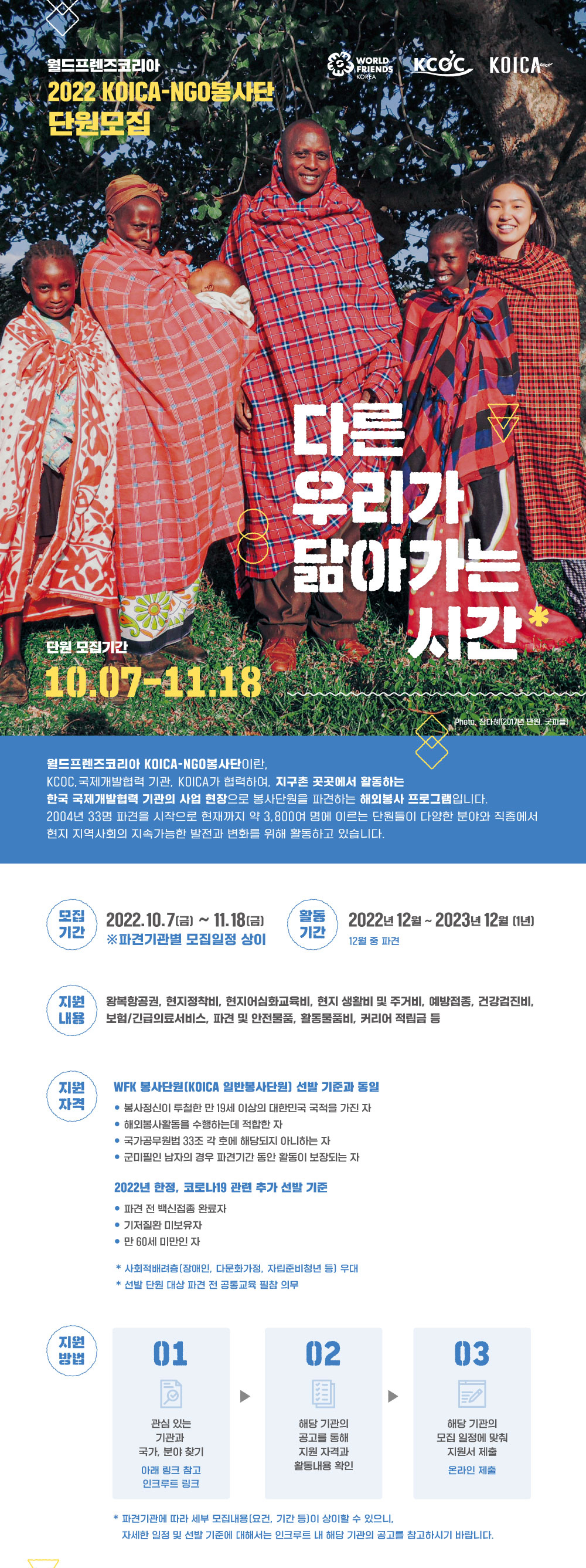 월드프렌즈코리아 KOICA-NGO 봉사단 단원 모집 이미지1