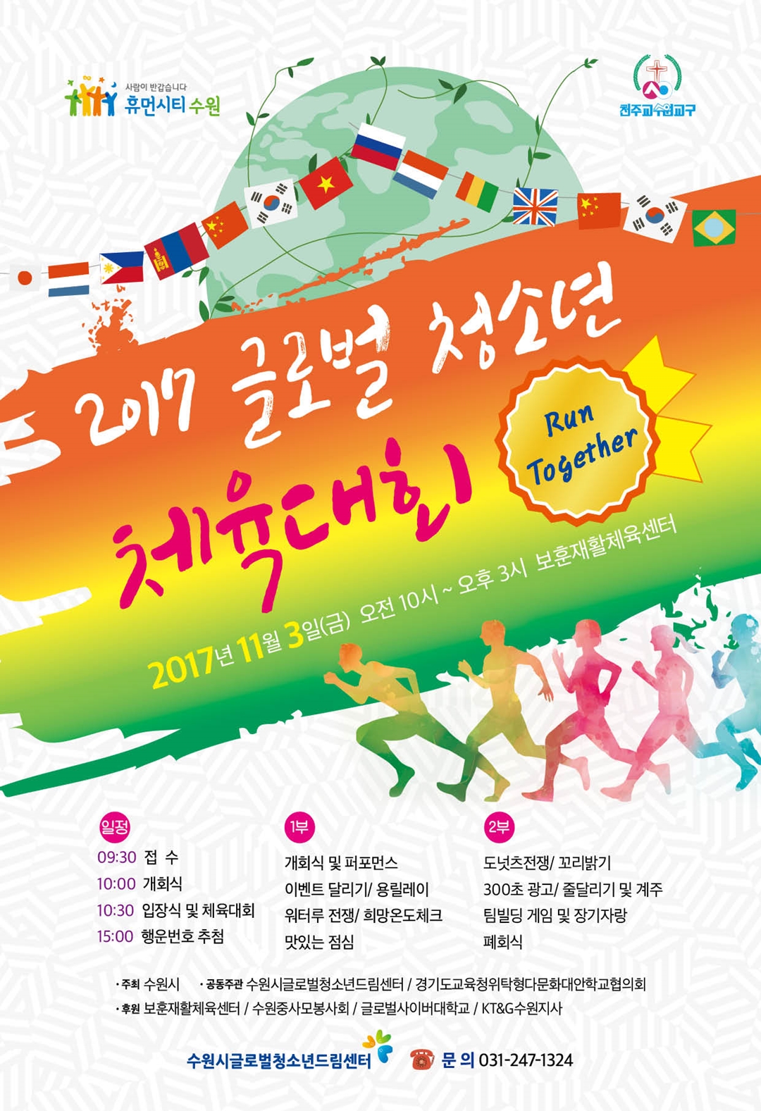 글로벌청소년체육대회 이미지1