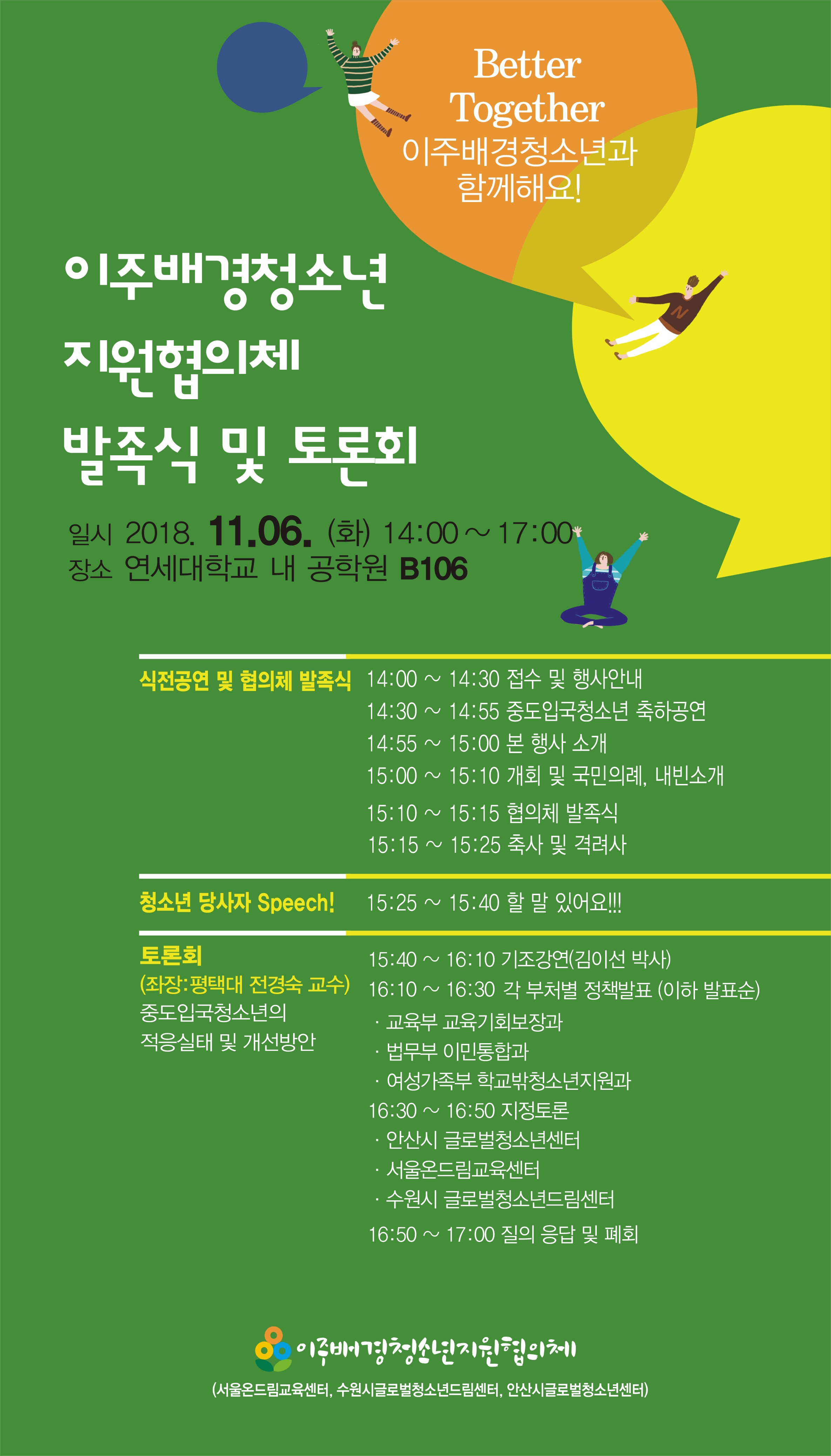 이주배경청소년지원협의체 발족식 및 토론회 이미지1