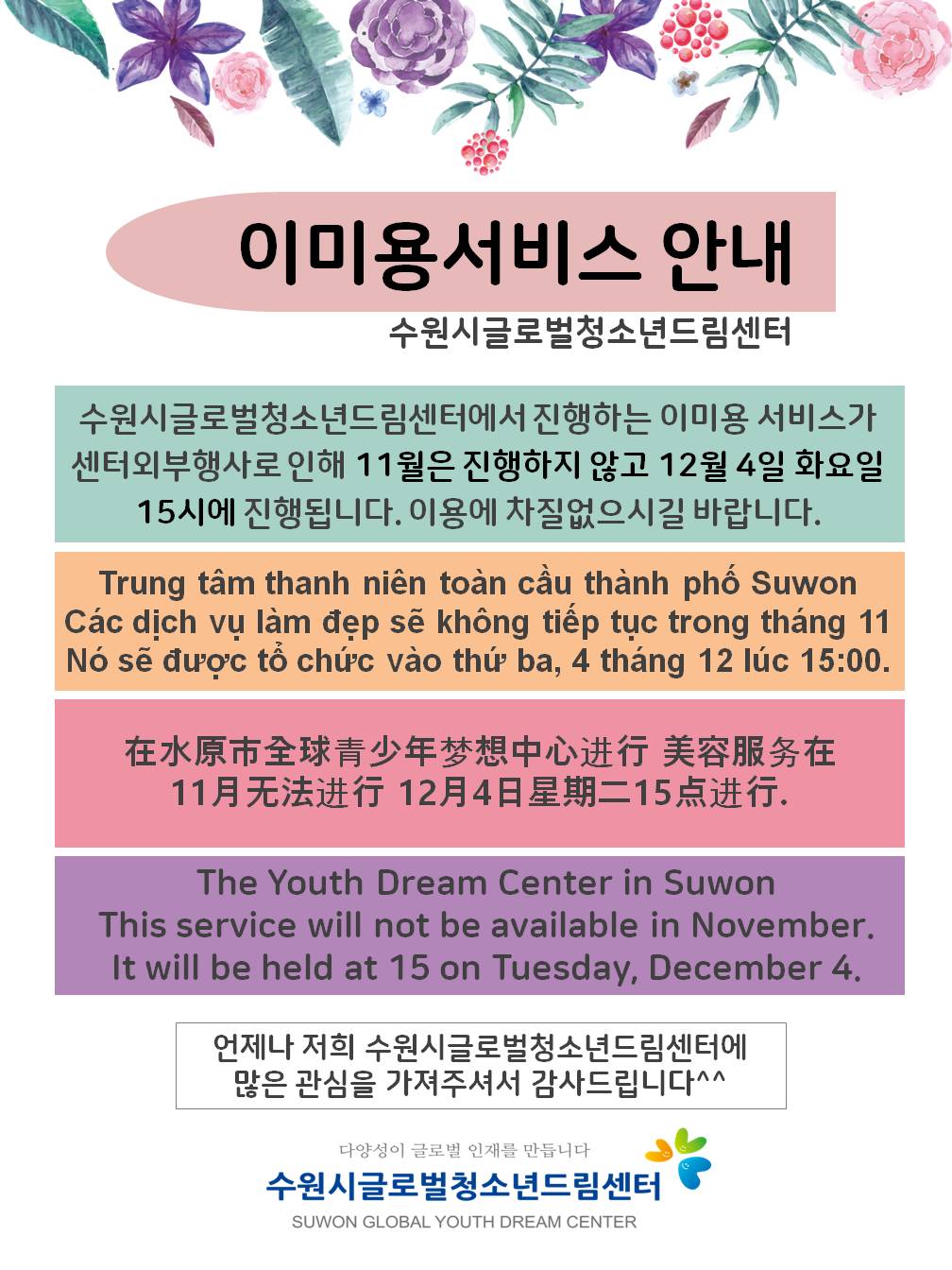 11월 이미용서비스 공지 이미지1