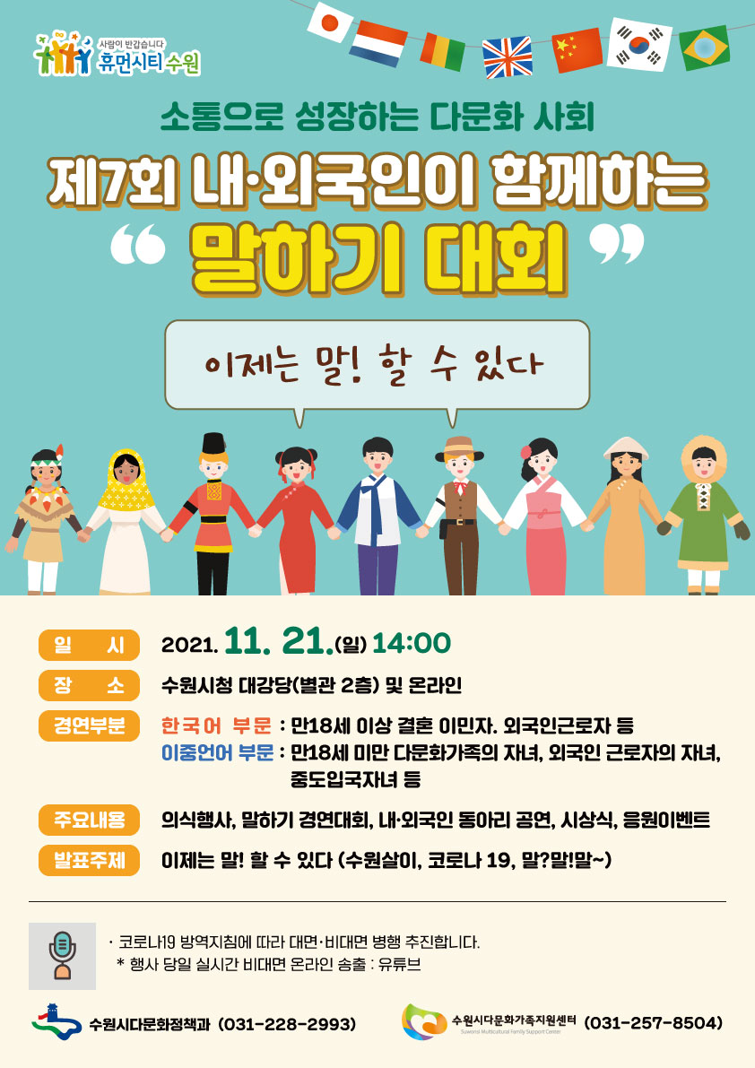 제7회 내 ·외국인 말하기 대회 안내 이미지1