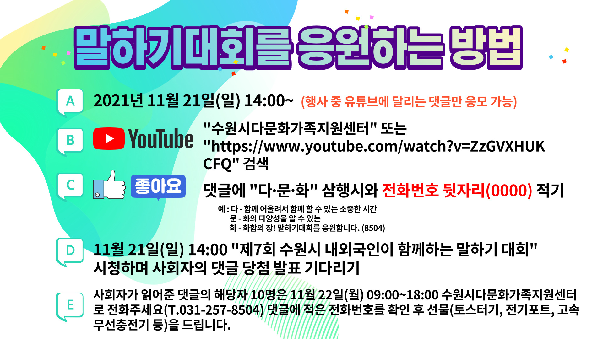 제7회 내 ·외국인 말하기 대회 안내 이미지2
